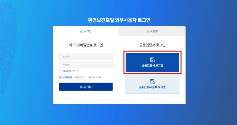공동인증서 로그인 이미지 1