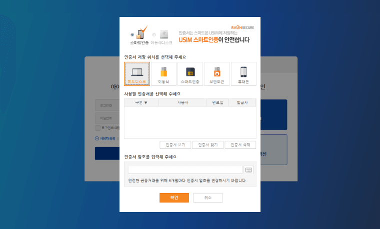 공동인증서 로그인 이미지 4