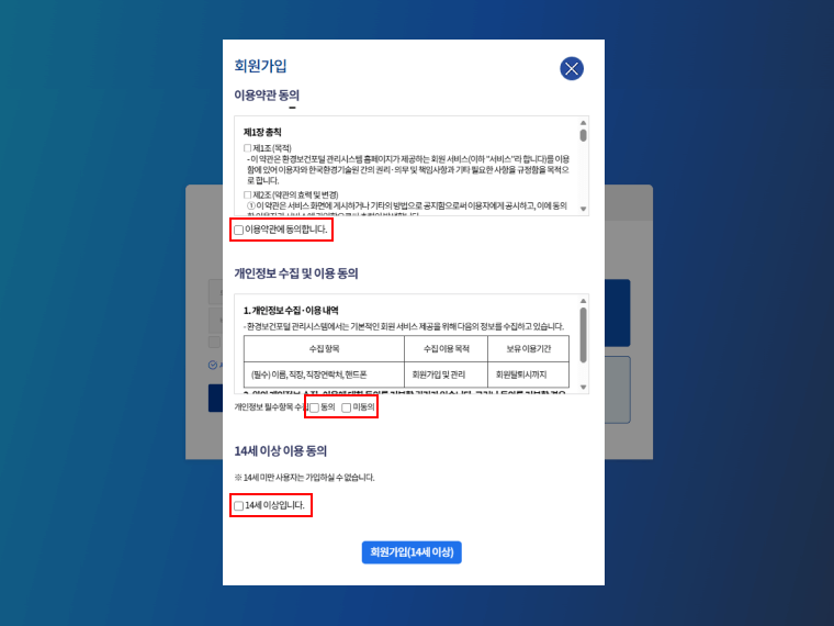 회원가입 가이드 이미지 2