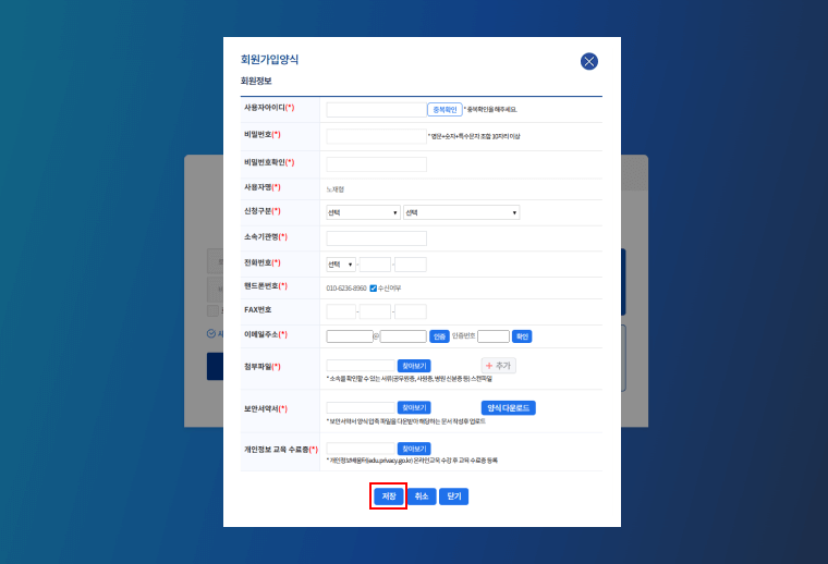 회원가입 가이드 이미지 4